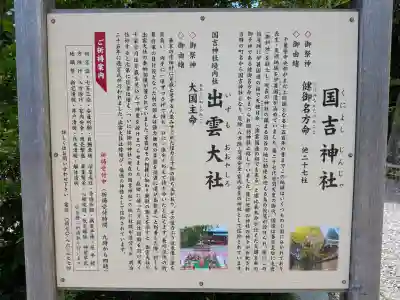 國吉神社(千葉県)