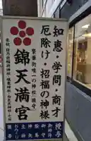 錦天満宮(京都府)