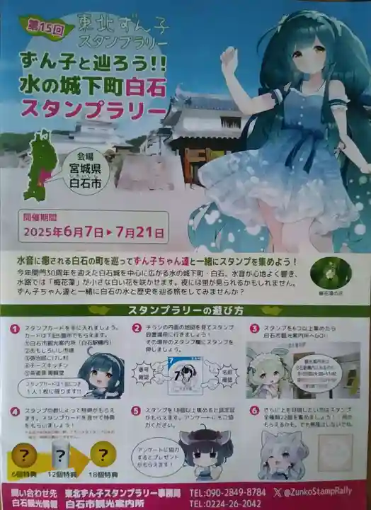 神明社(宮城県)