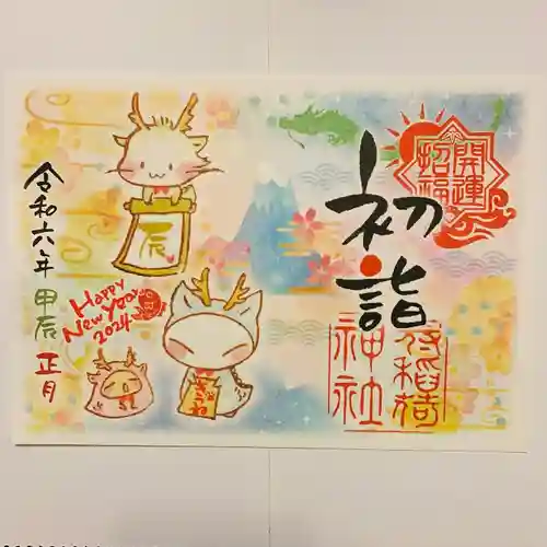 冠稲荷神社(群馬県)