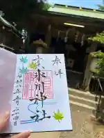 上目黒氷川神社の御朱印