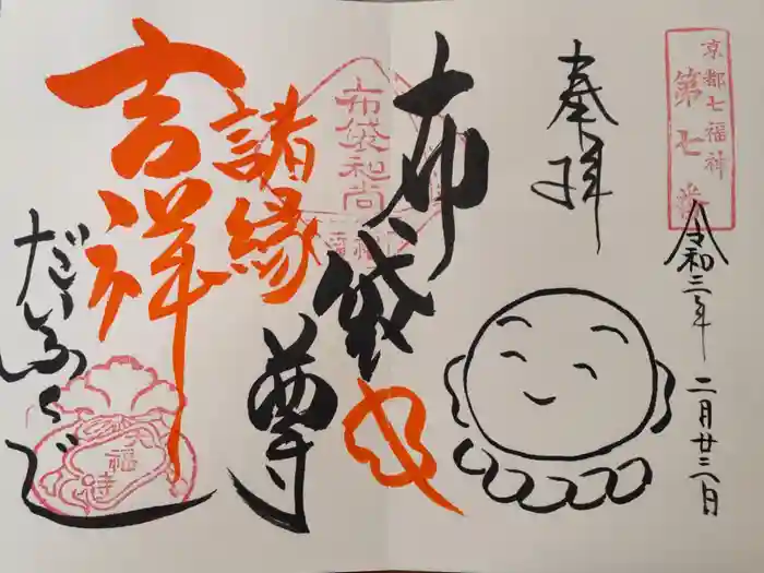 大福寺の御朱印