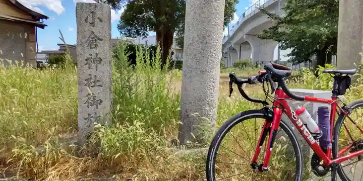 小倉神社(京都府)