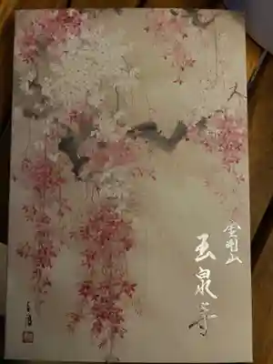 玉泉寺(東京都)