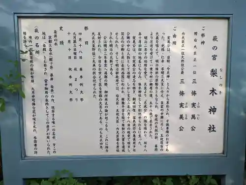 梨木神社(京都府)