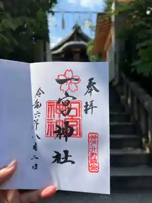 一宮神社(兵庫県)