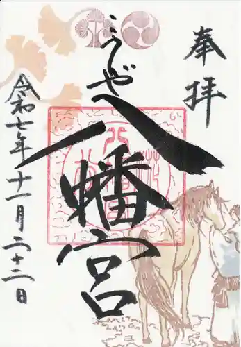 糀谷八幡宮(埼玉県)