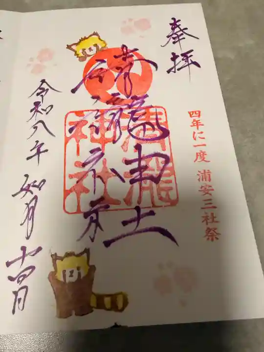 清瀧神社の御朱印