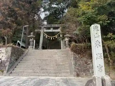 瀧山東照宮(愛知県)
