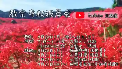 教宗寺(長崎県)