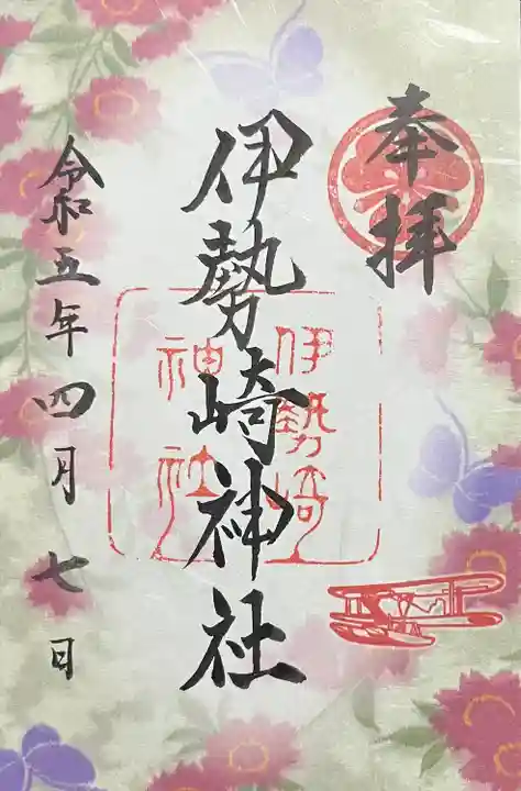 伊勢崎神社(群馬県)