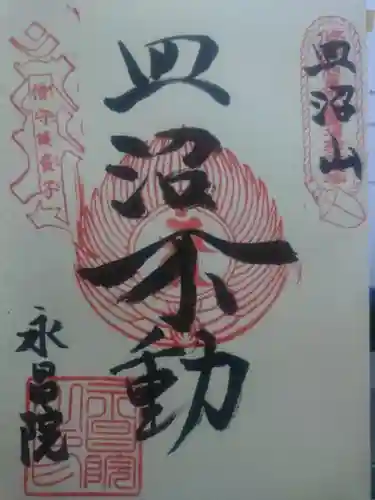 永昌院の{uncategorized: "未分類", other: "その他", undefined: "問題あり", building: "その他建物", grave: "お墓", sacred_gate: "鳥居", guardian: "狛犬", statue: "像", buddha: "仏像", history: "歴史", nature: "自然", garden: "庭園", animal: "動物", pagoda: "塔", temizu: "手水舎", mountain_gate: "山門・神門", sanctuary: "本殿・本堂", subordinate: "末社・摂社", art: "芸術", scenery: "景色", jizo: "地蔵", ema: "絵馬", goshuin: "御朱印", omikuji: "おみくじ", items: "授与品その他", amulet: "お守り", goshuincho: "御朱印帳", eats: "食事", festival: "お祭り", votive_dance: "神楽", shichigosan: "七五三参", wedding: "結婚式", experience: "体験その他", initially: "初詣", around: "周辺", anti_infection: "感染症対策"}