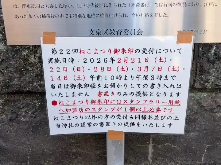 妻戀神社(東京都)