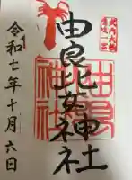 由良比女神社(島根県)