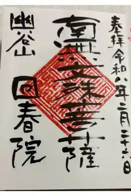 回春院 建長寺塔頭