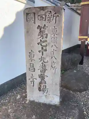 東昌寺(神奈川県)