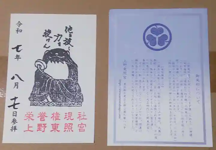 栄誉権現社(東京都)