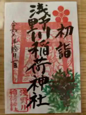 浅野川稲荷神社の御朱印