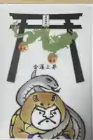 菊名神社の御朱印