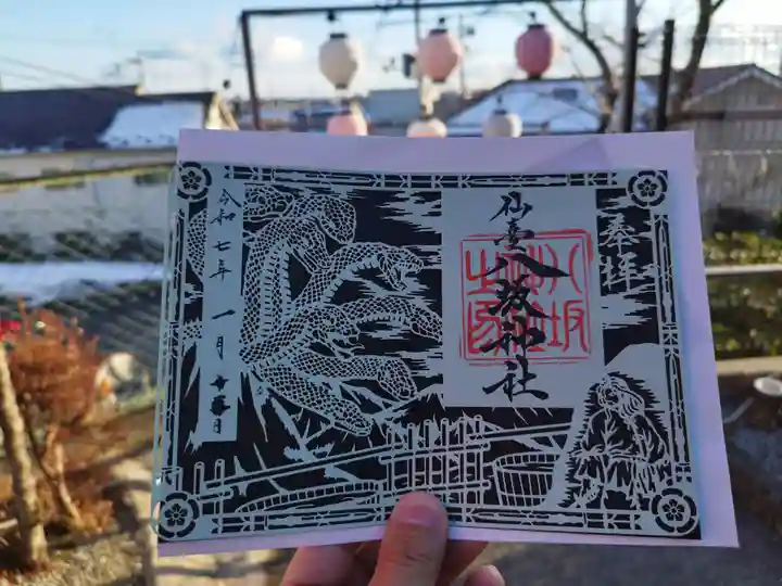 仙台八坂神社の御朱印