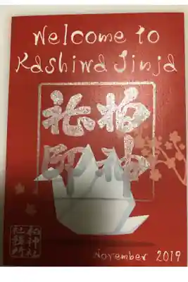 2019年11月御朱印