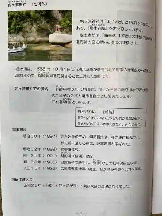 厳島神社の{uncategorized: "未分類", other: "その他", undefined: "問題あり", building: "その他建物", grave: "お墓", sacred_gate: "鳥居", guardian: "狛犬", statue: "像", buddha: "仏像", history: "歴史", nature: "自然", garden: "庭園", animal: "動物", pagoda: "塔", temizu: "手水舎", mountain_gate: "山門・神門", sanctuary: "本殿・本堂", subordinate: "末社・摂社", art: "芸術", scenery: "景色", jizo: "地蔵", ema: "絵馬", goshuin: "御朱印", omikuji: "おみくじ", items: "授与品その他", amulet: "お守り", goshuincho: "御朱印帳", eats: "食事", festival: "お祭り", votive_dance: "神楽", shichigosan: "七五三参", wedding: "結婚式", experience: "体験その他", initially: "初詣", around: "周辺", anti_infection: "感染症対策"}