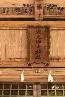 戸隠神社火之御子社(長野県)