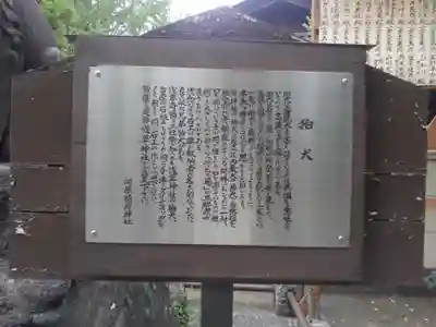 河原町稲荷神社(東京都)