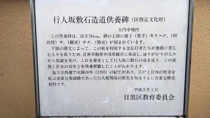 大圓寺のその他建物