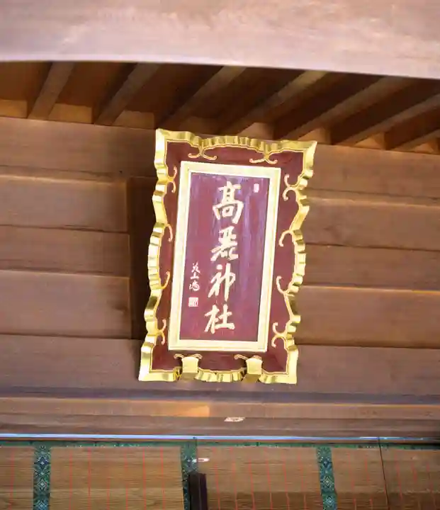 高麗神社(埼玉県)