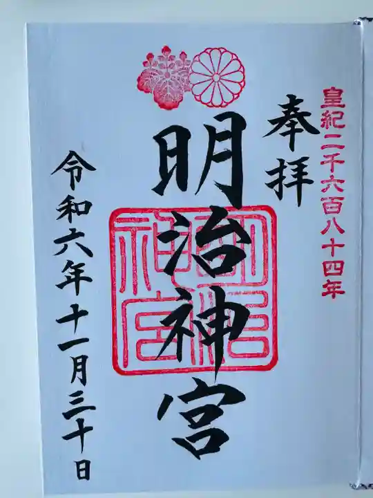明治神宮(東京都)