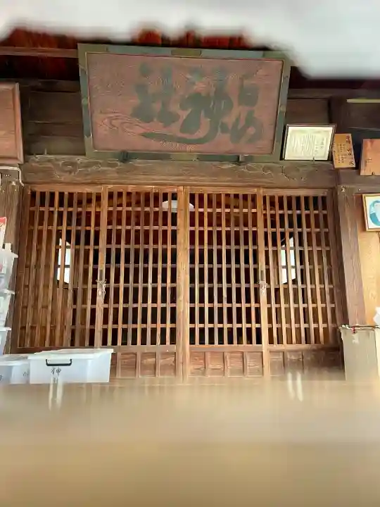 白山神社(神奈川県)