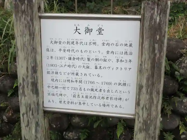 大御堂(東京都)