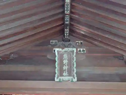 武州白子熊野神社のその他建物