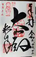 粉河寺の御朱印