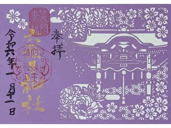 切り絵御朱印(通年❓)