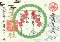 生田神社の御朱印