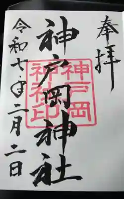 神戸岡神社(三重県)