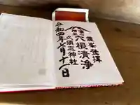 富士山頂上久須志神社(静岡県)