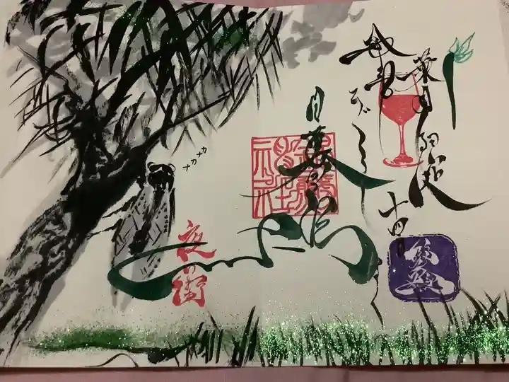 錦鯱神社の御朱印