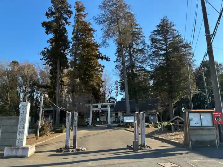 浅間神社(千葉県)