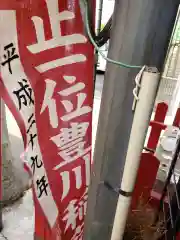 豊川稲荷の建物その他