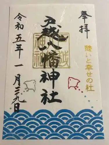 戸越八幡神社(東京都)