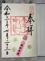 唐澤山神社の御朱印