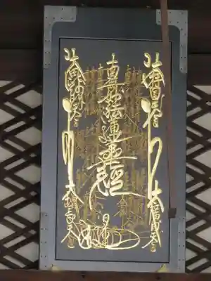 妙顯寺(妙顕寺)の本殿・本堂