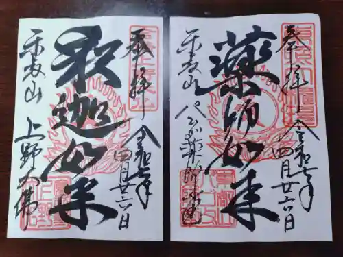 上野大佛の御朱印