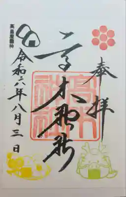 高木神社(東京都)