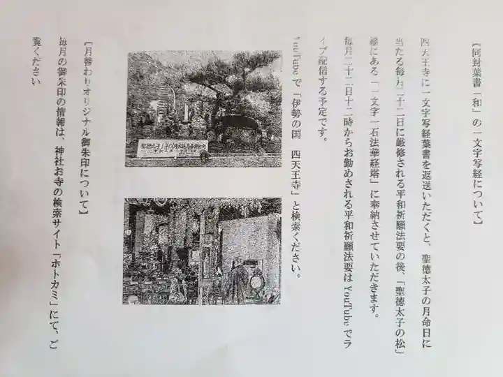 伊勢の国 四天王寺(三重県)