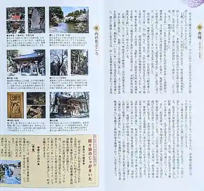 間々田八幡宮の授与品その他