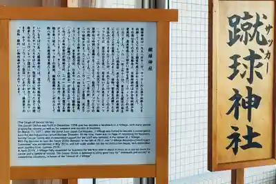 蹴球神社(Jヴィレッジ内)の歴史